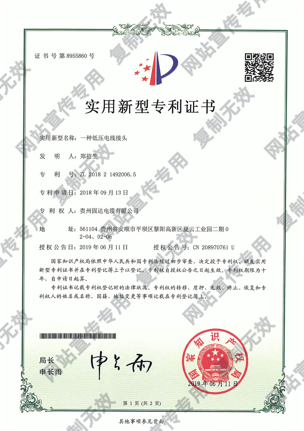 一种好色先生APP在线播放电线接头专利
