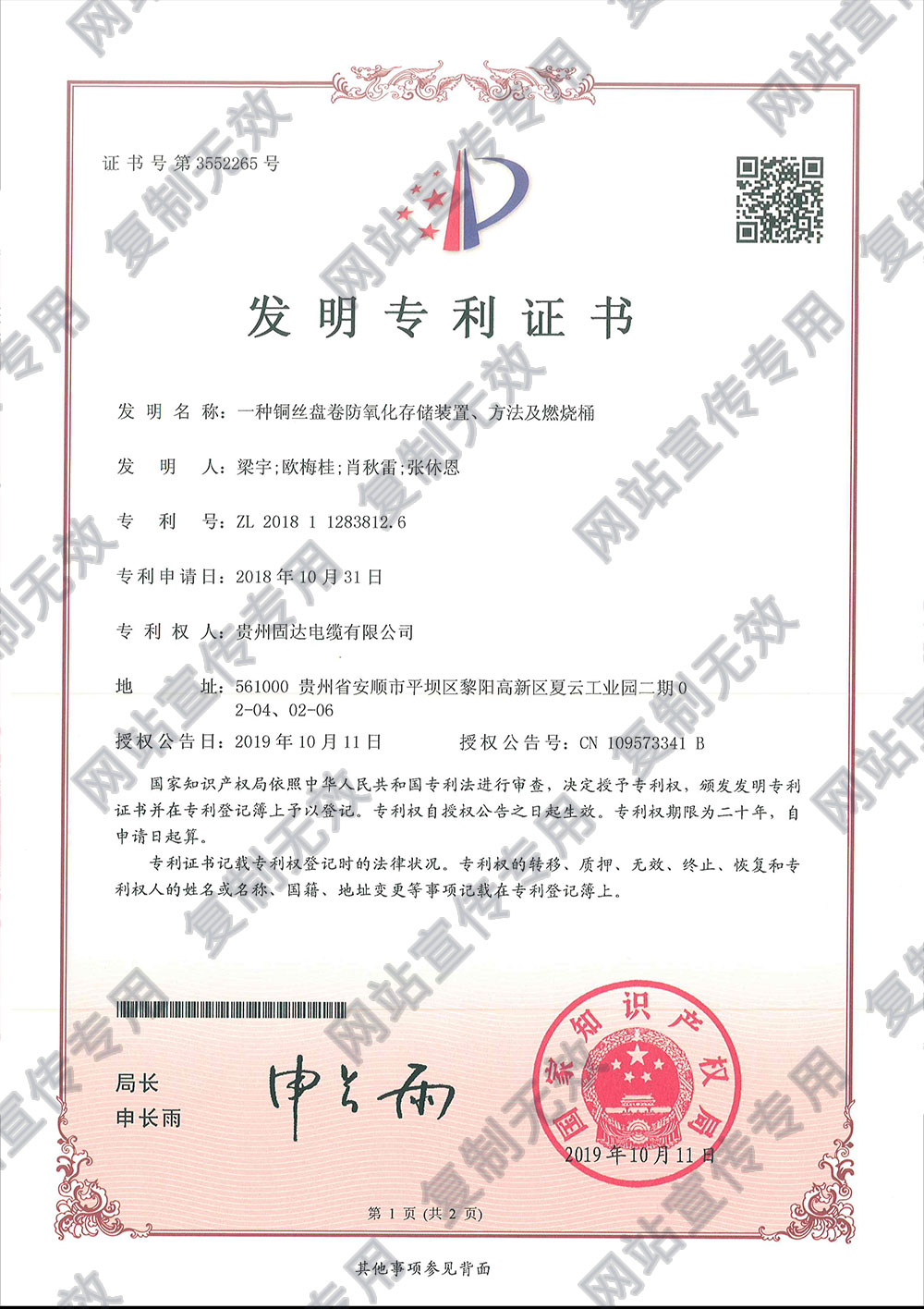 一种铜丝盘卷防氧化存储装置、方法及燃烧桶专利